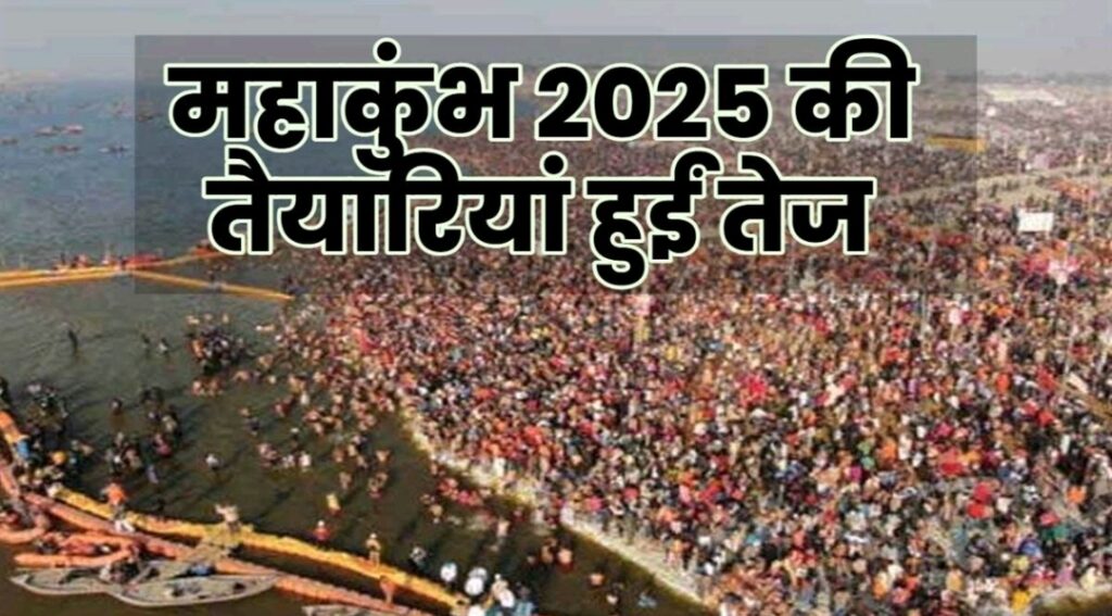 Mahakumbh 2025 Update