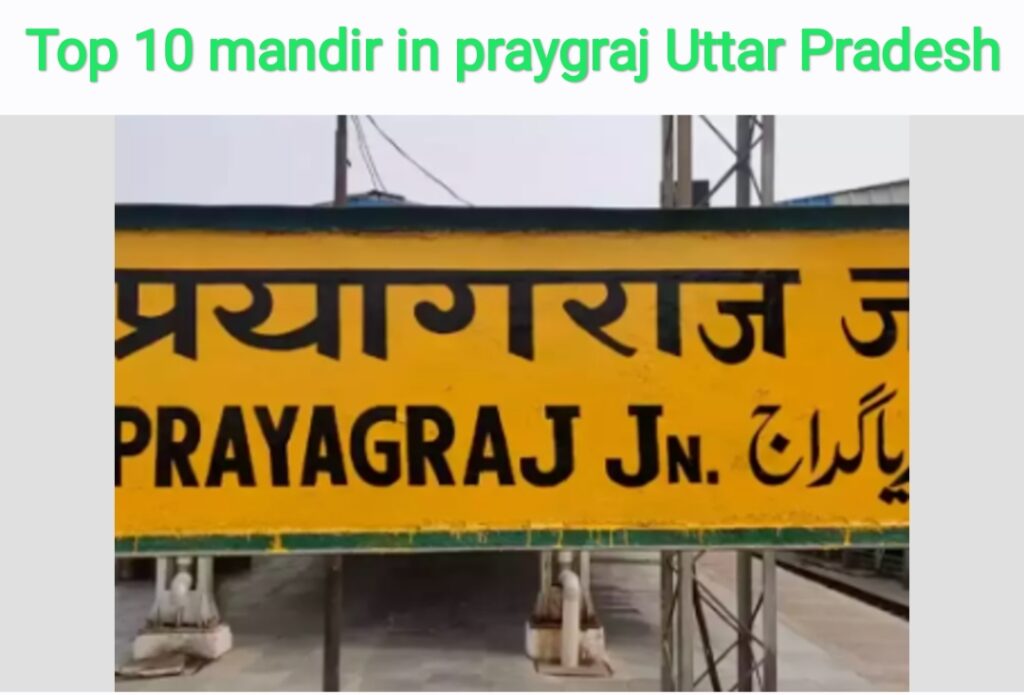 Top 10 mandir in praygraj