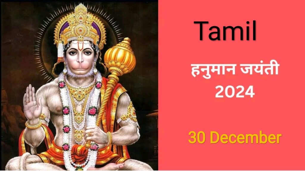 Tamil Hanuman Jayanti